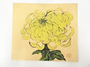 大内のぶ子筆　黄菊　肉筆色紙